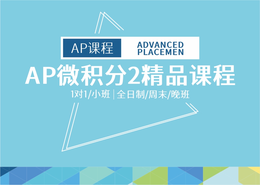 AP微积分2