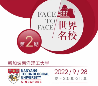 新加披南洋理工大学分享会