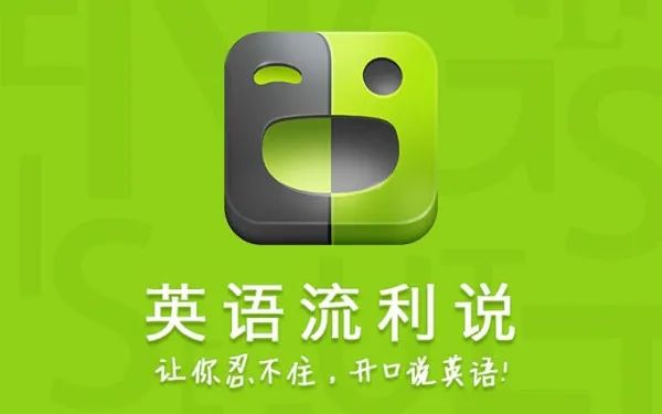 暑期特辑 | 这10个英语口语app，好用到飞起！