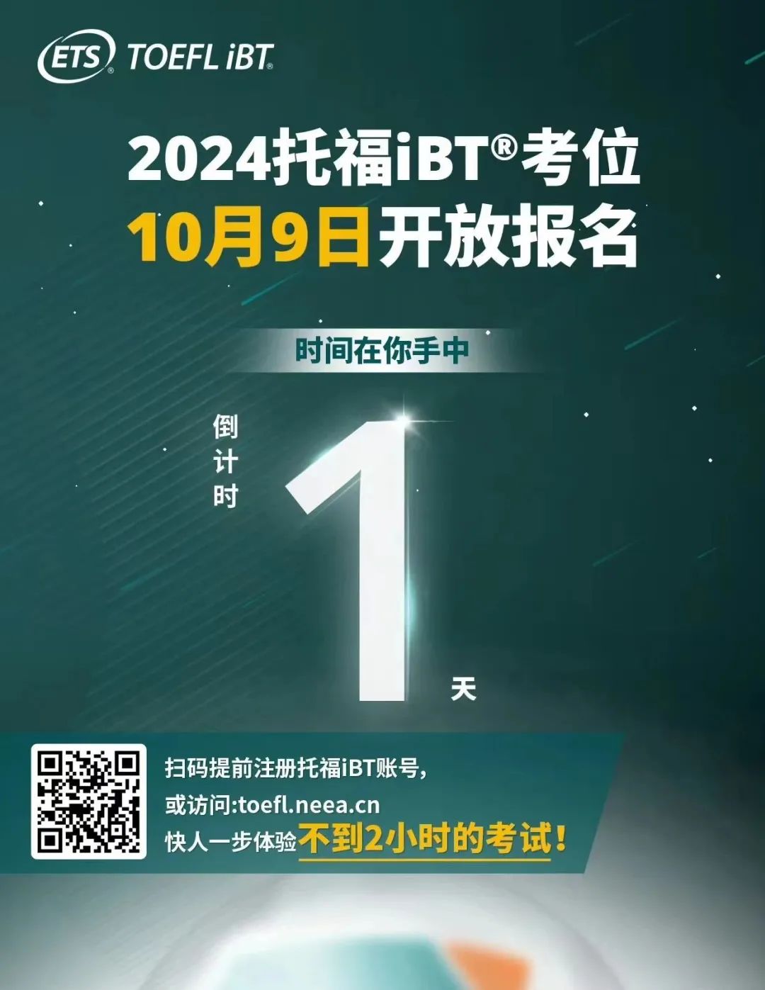 2024年托福考试时间表放出！10月9日上午10点开放报名！