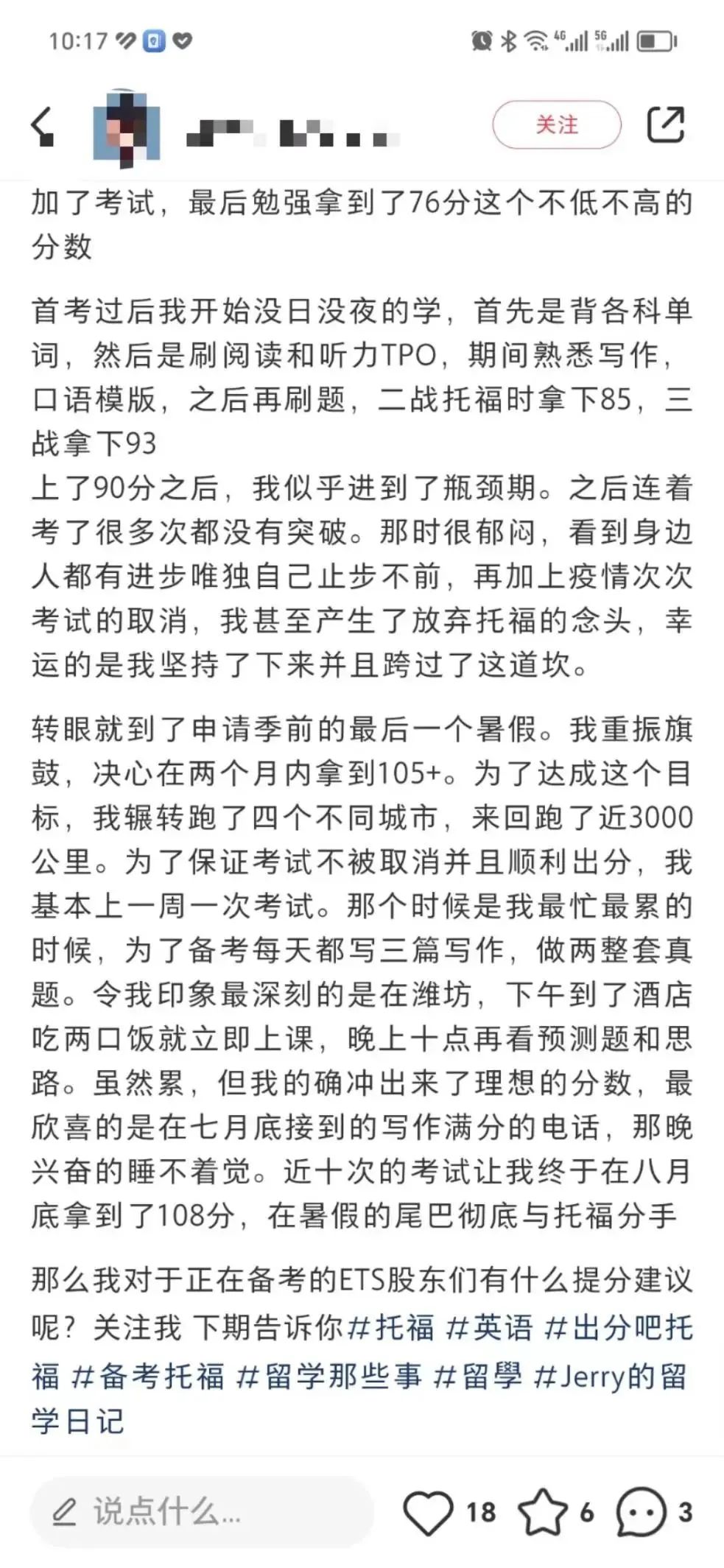 陷入托福瓶颈期，就不提分干着急！