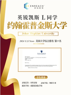 热烈祝贺L同学获得约翰霍普金斯大学录取