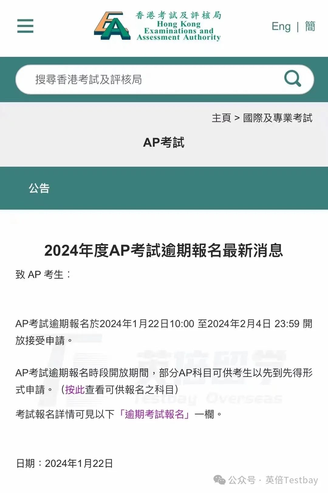 一位难求！2024香港AP逾期报名最新情况