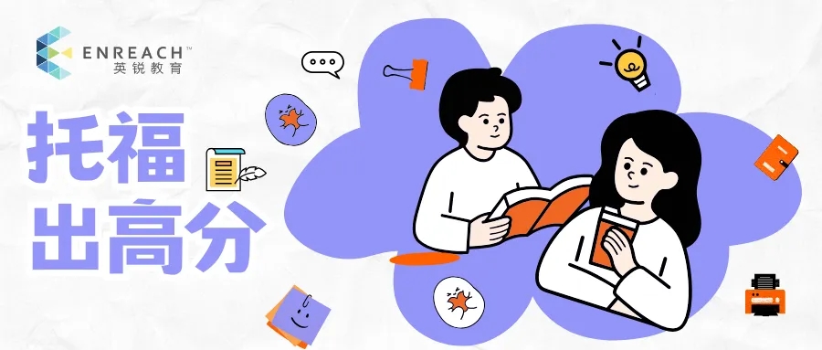 托福写作｜2025改革后，真正决定高分的是什么？