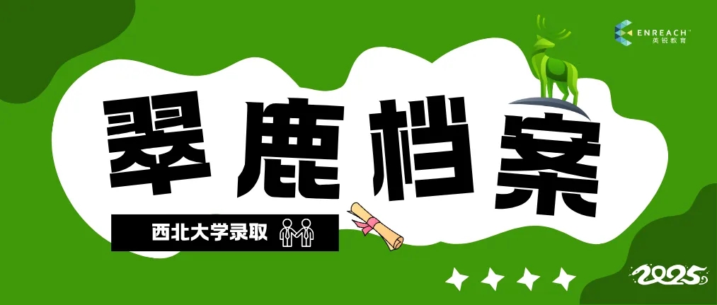 初心如磐 奋楫笃行 | 西北大学录取分享