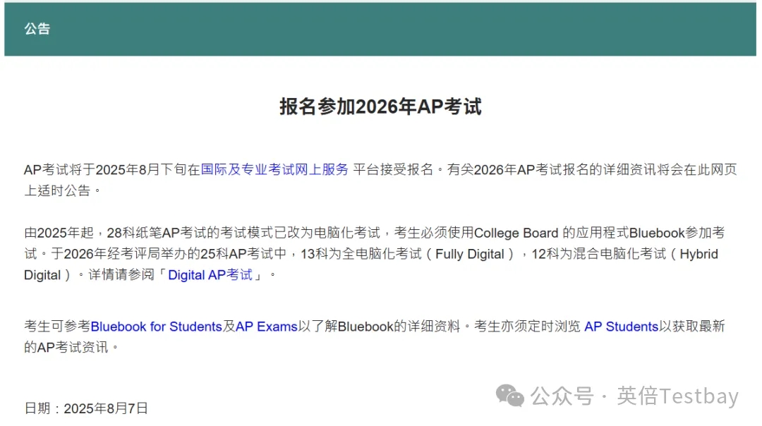 2026年AP香港考评局报名即将开启！13科机考模式开启！