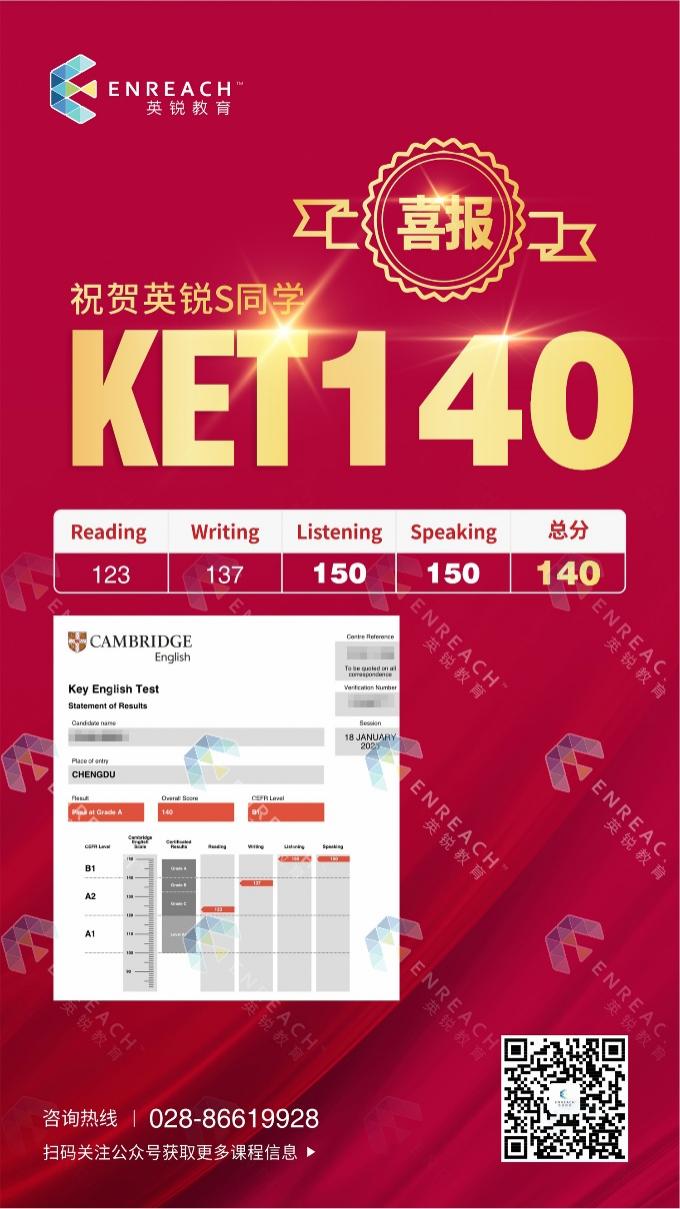 热烈祝贺S同学首考获KET 140分