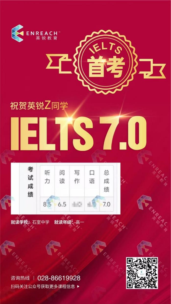 热烈祝贺Z同学首考获雅思7.0分