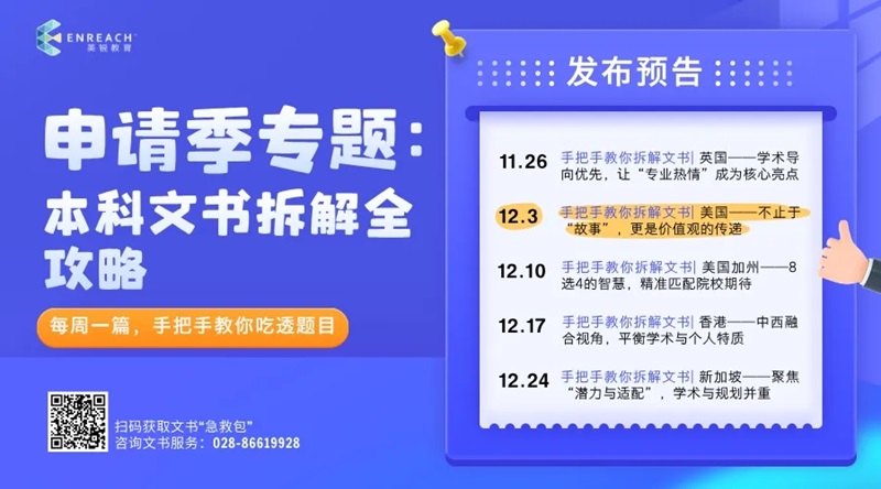 手把手教你拆解文书| 美国——不止于“故事”，更是价值观的传递