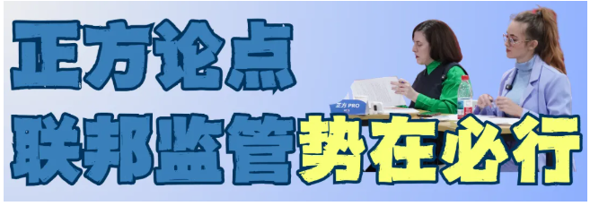 2026年WSDA冬季冠军赛PF辩题拆解：美国是否该建立全国性体育博彩监管体系？
