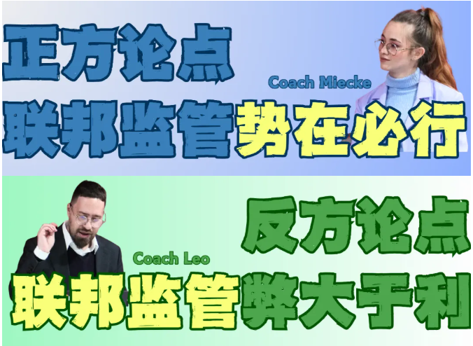 2026年WSDA冬季冠军赛PF辩题聚焦：英锐教练PF辩论示范赛·一辩CROSSFIRE