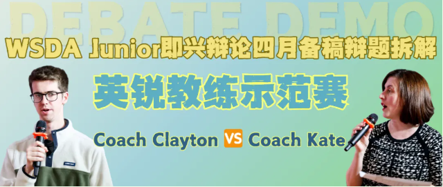 英锐教练即兴辩论示范赛 | 20年内，可再生能源真能完全取代化石燃料？