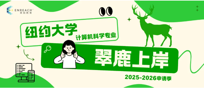 德技双馨‌ 点石成金‌‌‌ | 纽约大学录取分享